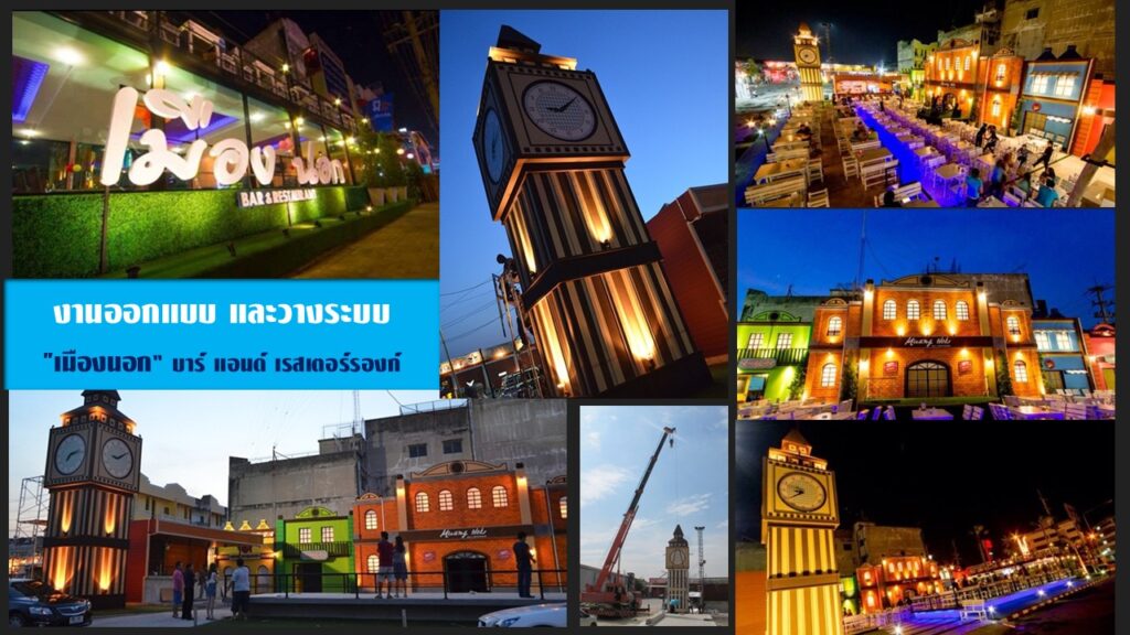 เมืองนอก